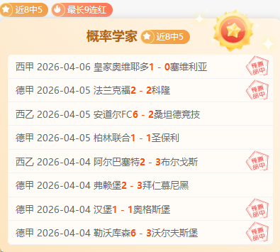 西甲赛事期,号解析,专家推荐质,开云登录入口,开云平台,开云注册网址,开云app,开云官网,开云网站,开云网页版